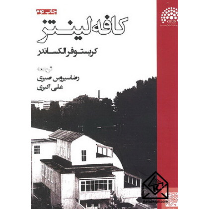 کتاب کافه لینتز