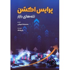 کتاب پرایس اکشن 