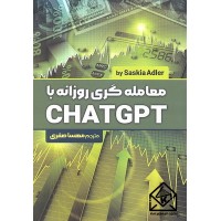 کتاب معامله گری روزانه با CHATGPT