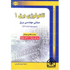 کتاب تکنولوژی برق 1