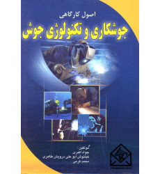 کتاب اصول کارگاهی جوشکاری و تکنولوژی جوش
