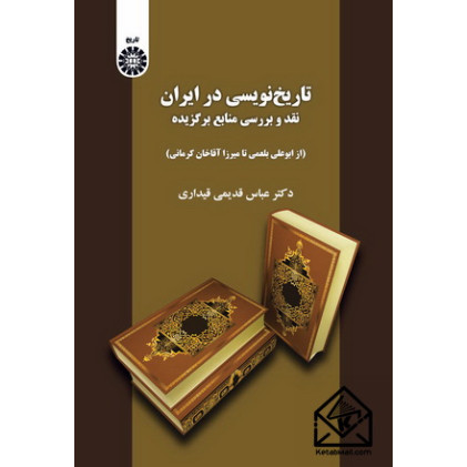 کتاب تاریخ نویسی در ایران