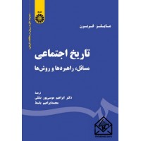 کتاب تاریخ اجتماعی