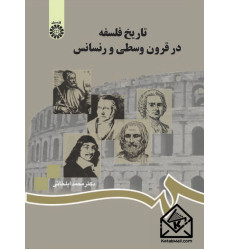 کتاب تاریخ فلسفه در قرون وسطی و رنسانس