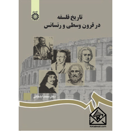 کتاب تاریخ فلسفه در قرون وسطی و رنسانس