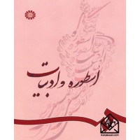 کتاب اسطوره و ادبیات