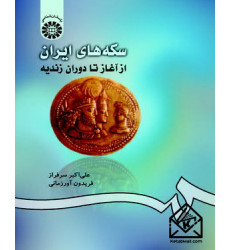 کتاب سکه های ایران