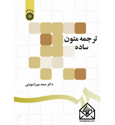 کتاب ترجمه متون ساده