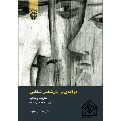 کتاب درآمدی بر زبان شناسی شناختی