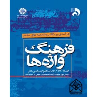 کتاب فرهنگ واژه ها