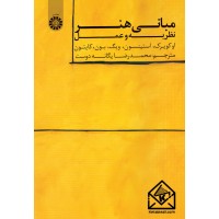 کتاب مبانی هنر