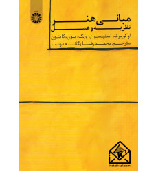 کتاب مبانی هنر