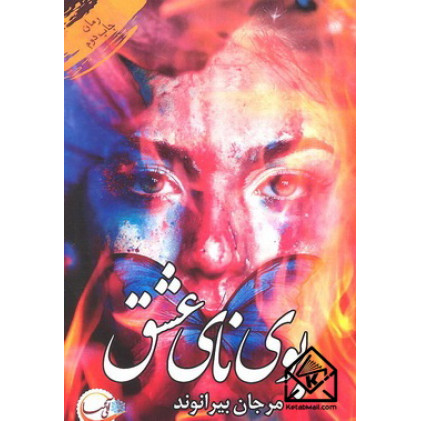 کتاب بوی نای عشق