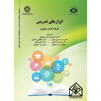 کتاب ابزارهای تدریس