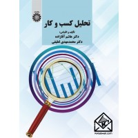 کتاب تحليل كسب و كار