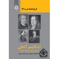 کتاب تاريخ فلسفه غرب (3)