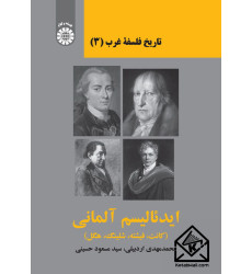 کتاب تاريخ فلسفه غرب (3) کتاب تاريخ فلسفه غرب (3)