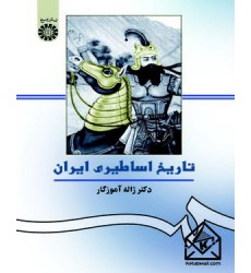 کتاب تاریخ اساطیری ایران