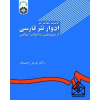 کتاب ادبیات معاصر نثر، ادوار نثر فارسی