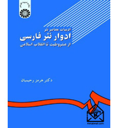 کتاب ادبیات معاصر نثر، ادوار نثر فارسی