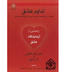 کتاب تداوم عشق کتاب تداوم عشق