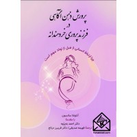 کتاب پرورش ذهن آگاهی در فرزند پروری خردمندانه