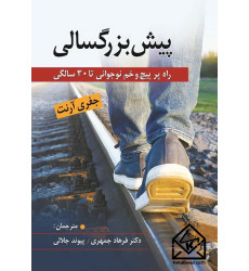 کتاب پیش بزرگسالی