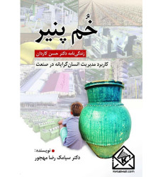 کتاب خم پنیر