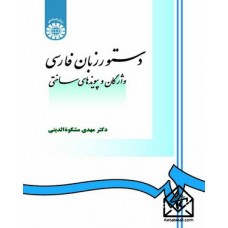 کتاب دستور زبان فارسی