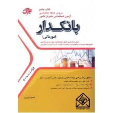 بانکدار (امور مالی), 