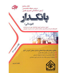 بانکدار (امور مالی), 