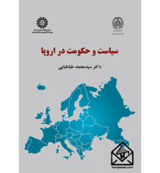 کتاب سیاست و حکومت در اروپا