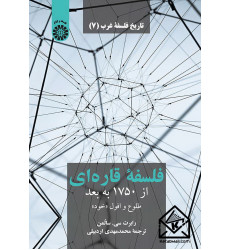کتاب تاریخ فلسفه غرب جلد هفتم کتاب تاریخ فلسفه غرب جلد هفتم