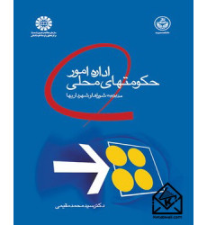 کتاب اداره امور حکومتهای محلی