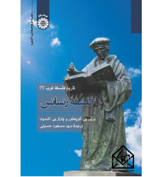 کتاب تاریخ فلسفه غرب (3) کتاب تاریخ فلسفه غرب (3)