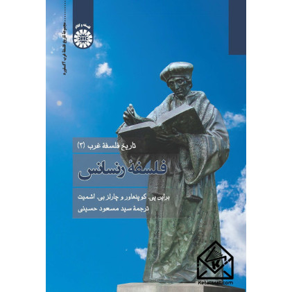 کتاب تاریخ فلسفه غرب (3)