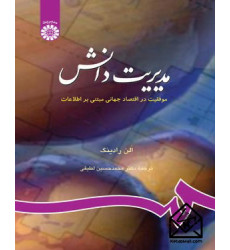 کتاب مدیریت دانش