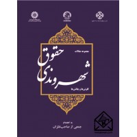 کتاب حقوق شهروندی