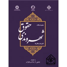 کتاب حقوق شهروندی