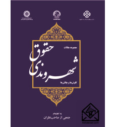 کتاب حقوق شهروندی