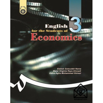 کتاب انگلیسی برای دانشجویان رشته اقتصاد