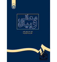 کتاب معانی و بیان