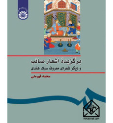 کتاب برگزیده اشعار صائب