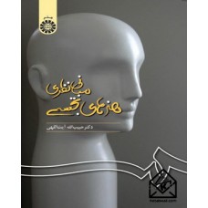 کتاب مبانی نظری هنرهای تجسمی