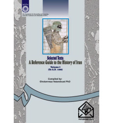 کتاب گزیده متنها و راهنمای تاریخ ایران جلد اول