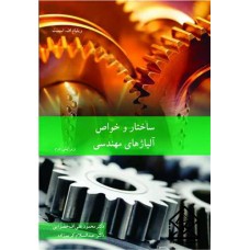 کتاب ساختار و خواص آلیاژهای مهندسی