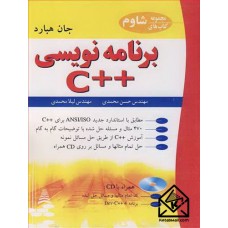 کتاب برنامه نویسی ++C