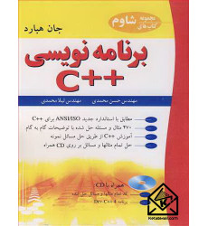 کتاب برنامه نویسی ++C