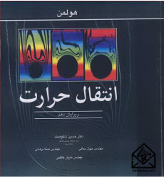 کتاب انتقال حرارت