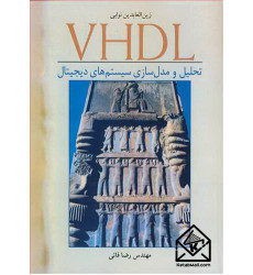 کتاب VHDL تحلیل و مدل سازی سیستم های دیجیتال